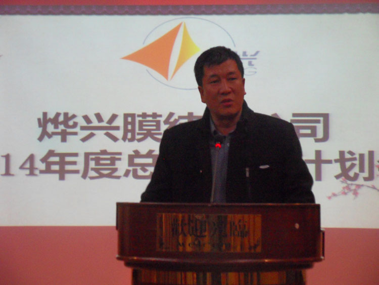 燁興膜結(jié)構(gòu)公司2014年終總結(jié)表彰年會代表領(lǐng)導(dǎo)講話大盤點(diǎn)